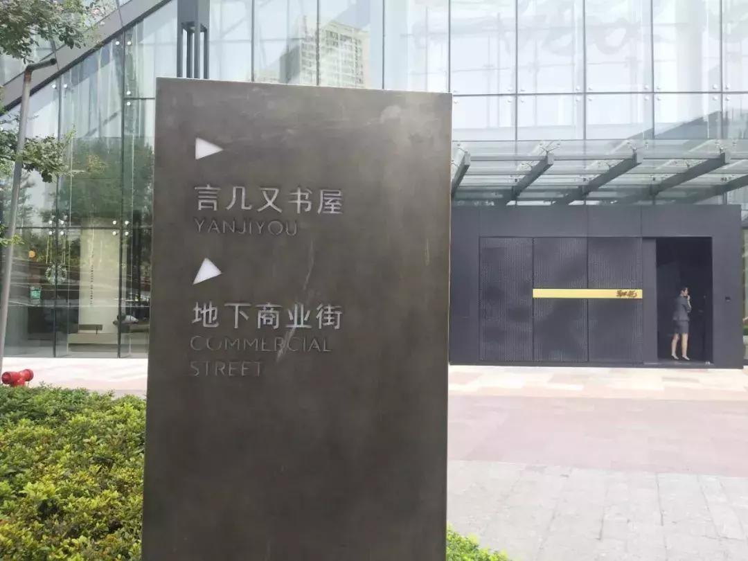 言几又书店西安迈科店,言几又迈科中心旗舰店