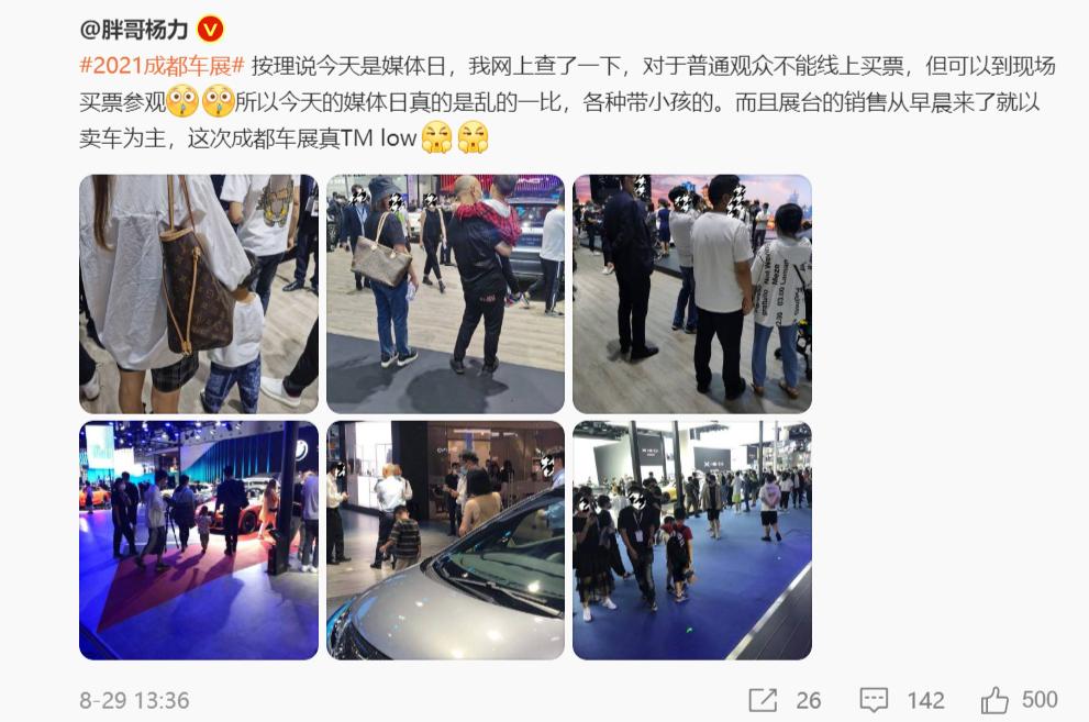 成都车展最新事件,成都车展媒体和观众冲突