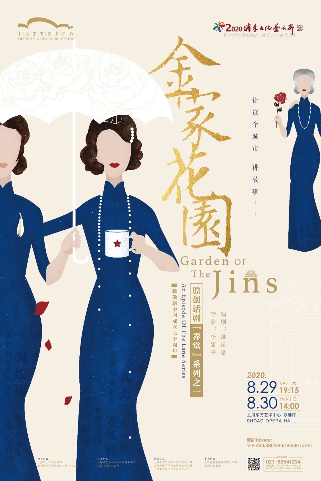 20元!80元!浦东文化艺术节第一波惠民公益票明天下午*票开**,来拼手速!