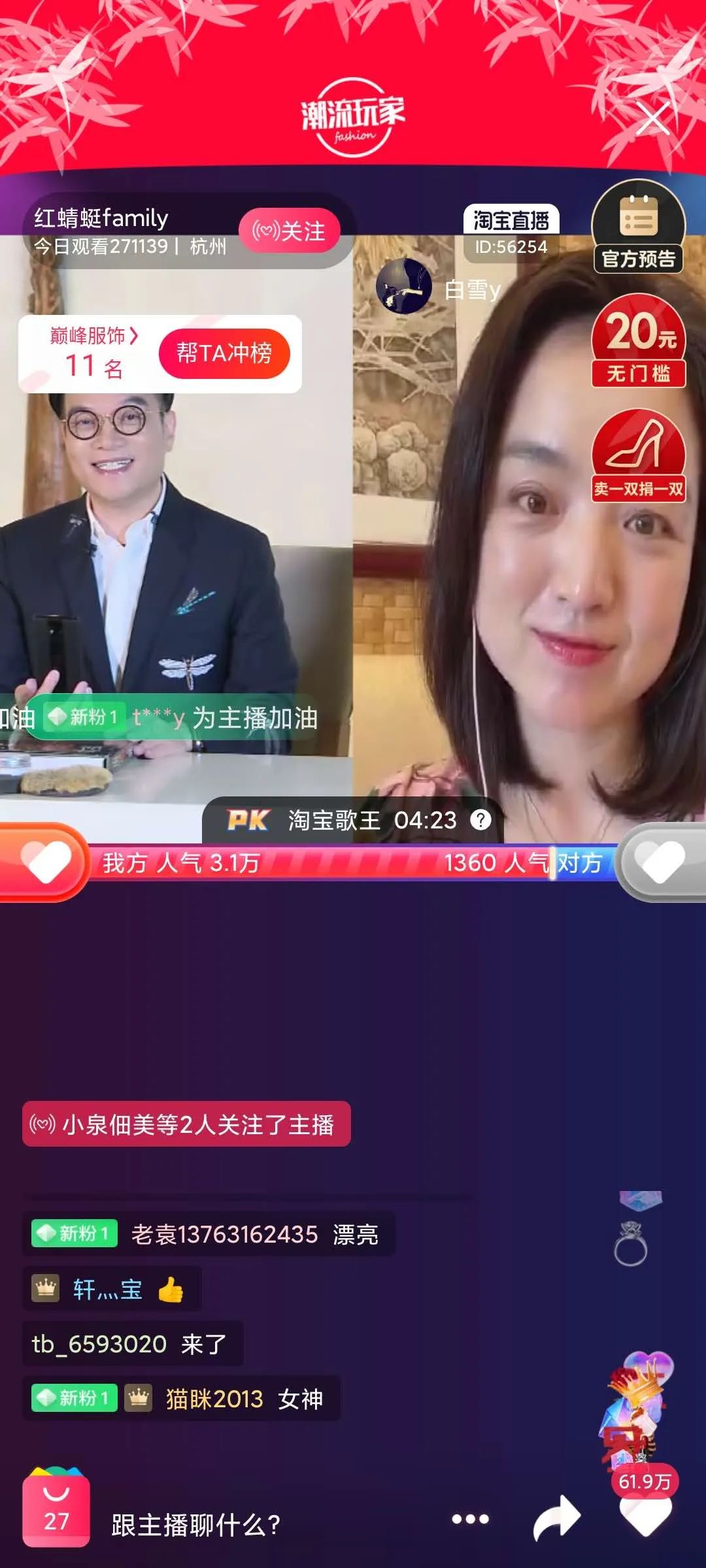 叫宝宝、加关注,鞋品牌老板们走进直播间|鞋业观察