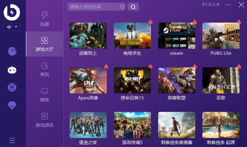 九款免费的游戏加速器!能白嫖一天是一天