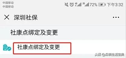 东莞社保怎么更改绑定的社康医院,深圳社保卡更改绑定社康多久生效