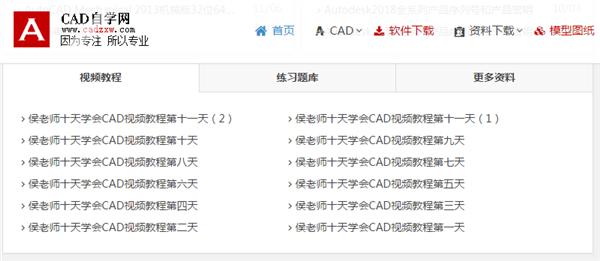 有什么免费学cad的网站,什么平台免费学cad全套教程