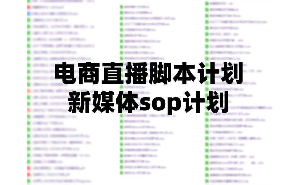 怎么做直播电商活动策划,直播电商直播策划方案怎么写