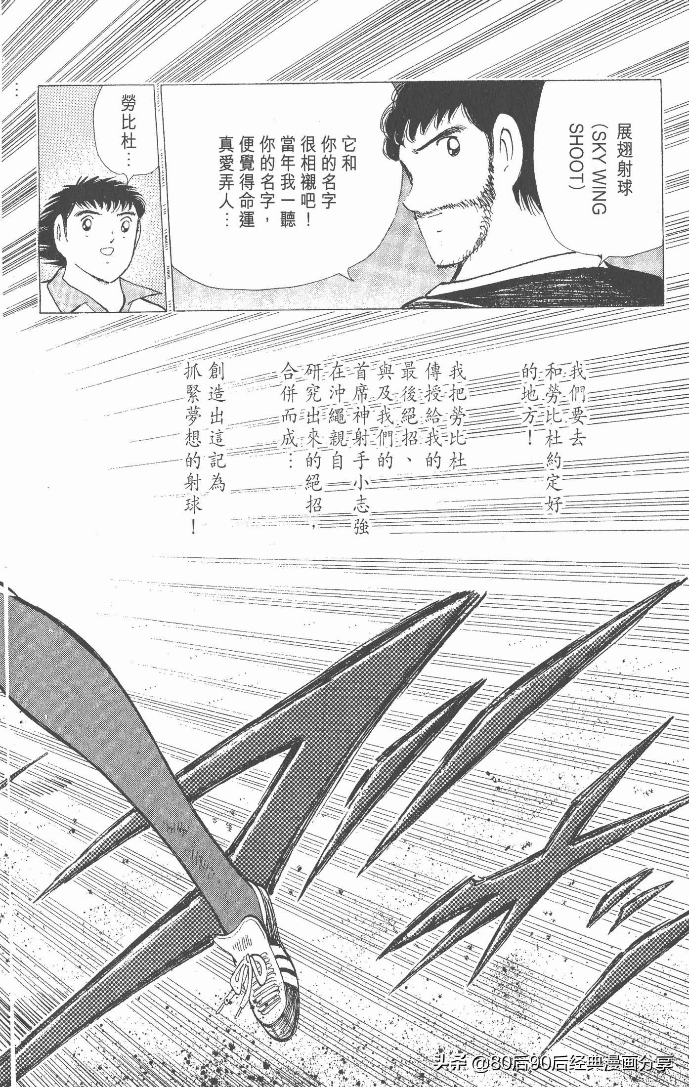 一口气看完足球小将世青赛,足球小将欧洲大决战下