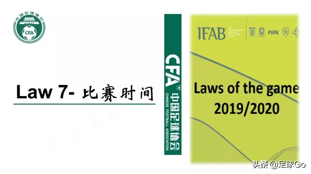 2023年足球最新规则图片,足球竞赛新规2024-2025