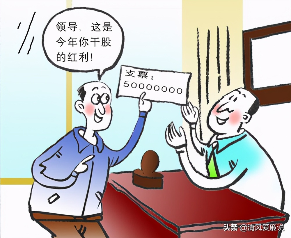 入干股受贿司法解释,以干股受贿怎么追回