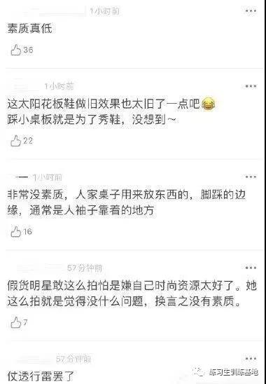 王子文踩小桌板的鞋,王子文穿鞋踩桌子视频