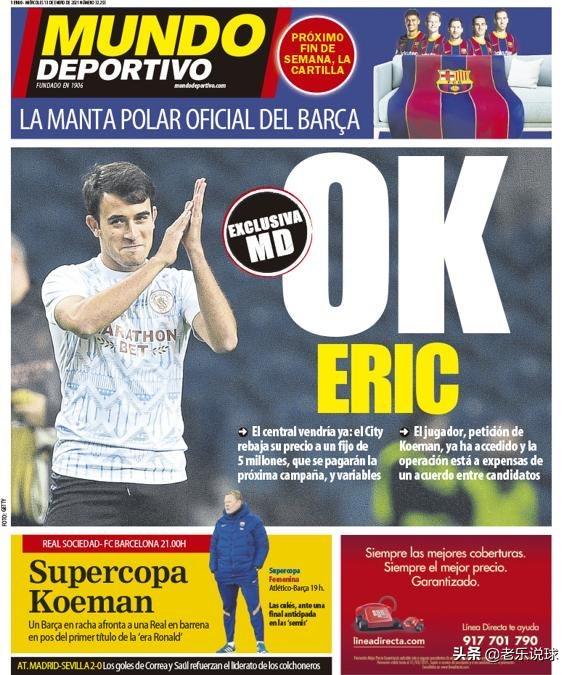 曼城将获450万镑世界杯补贴,曼城将获450万镑补贴