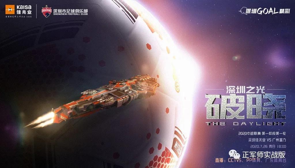 广东德比上演惨烈一战,广东德比中超