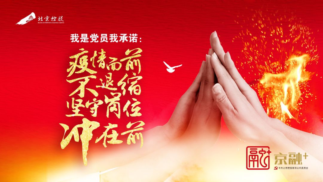 北控集团：齐心战“疫”，坚守民生最前线|责任战疫案例NO.7