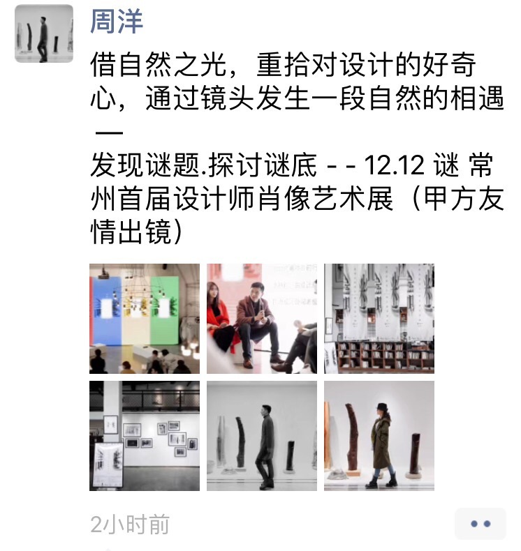 谜-常州首届设计师肖像艺术展