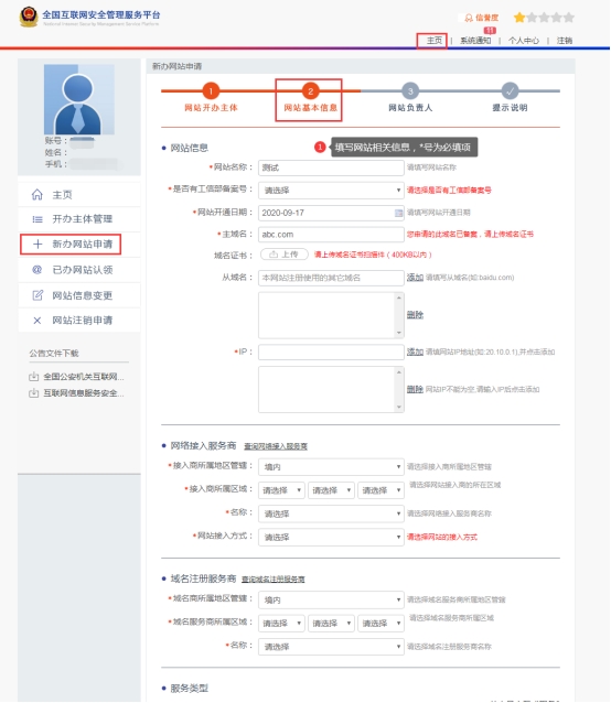 公安备案流程与方法,网站备案流程
