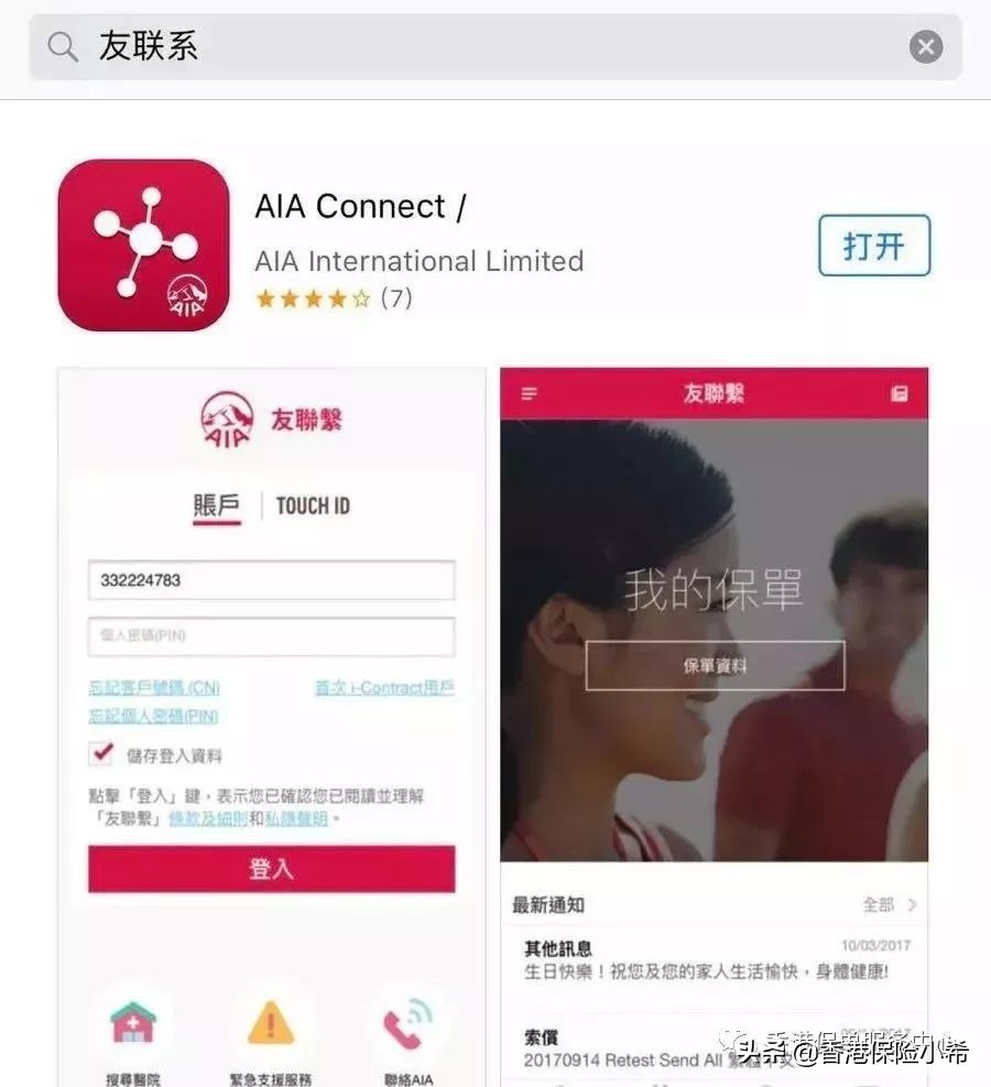 香港友邦用哪个app,香港友邦保险条款下载