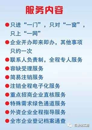 石景山工商首创推出企业“优服卡”：预约一次，专人服务