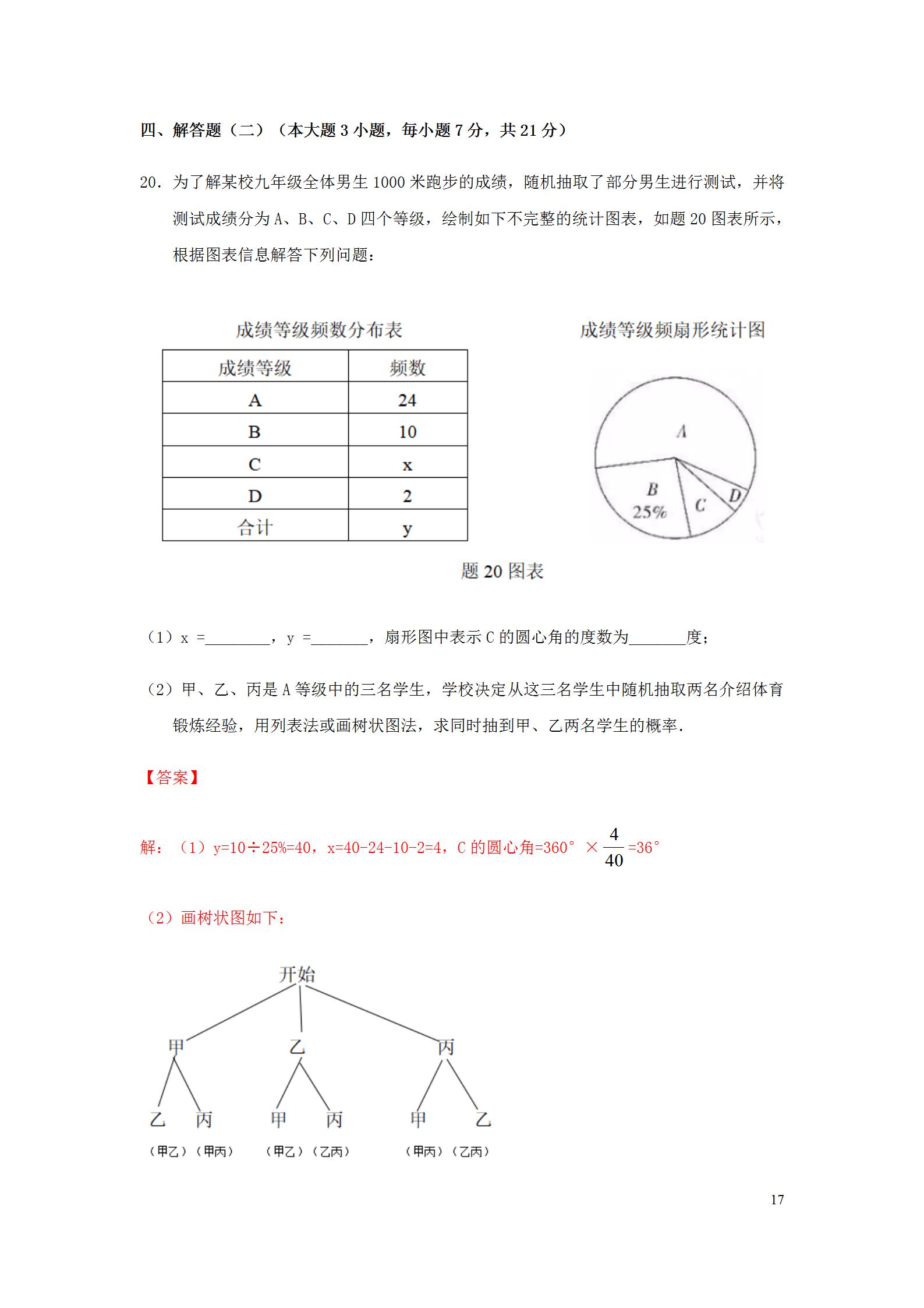 2022年广东省中考数学真题解析版,2019年广东中考数学真题及答案