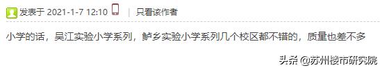 真正的学区房!涨幅可观!有人说:吴江学区房不比园区、狮山差