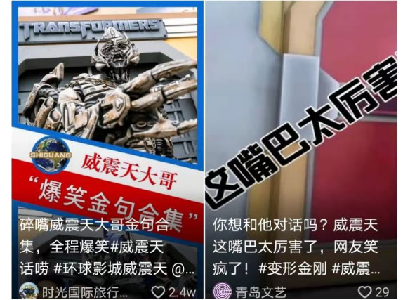 梗学研究院,威震天梗