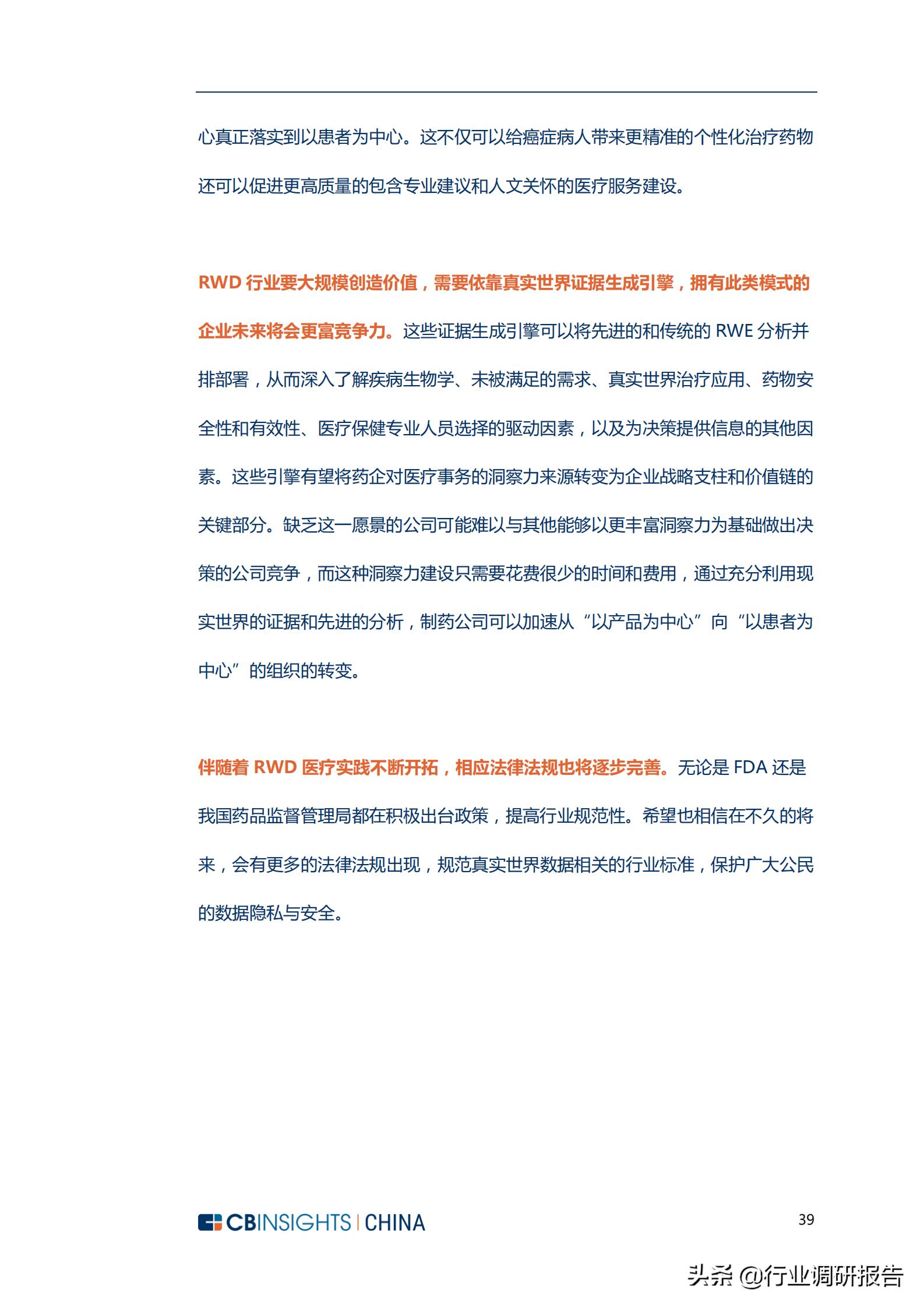 生物医药市场调查报告,生物制药行业深度报告