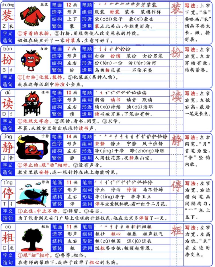 第20课三年级上册的生字笔顺,部编版三年级下册生字笔顺动图