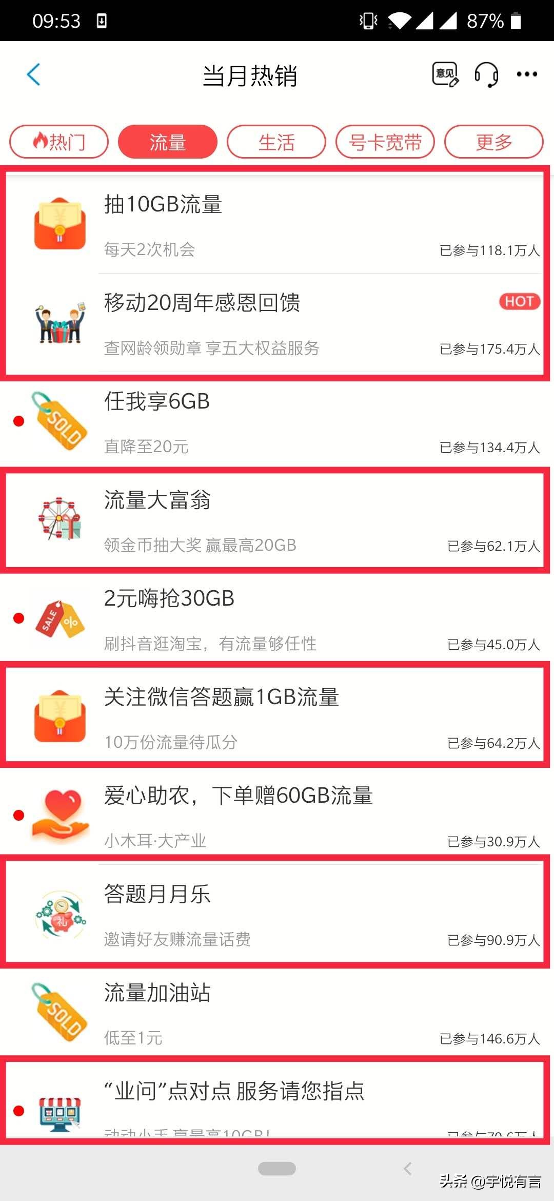 怎么薅中国移动的流量,江苏移动薅话费