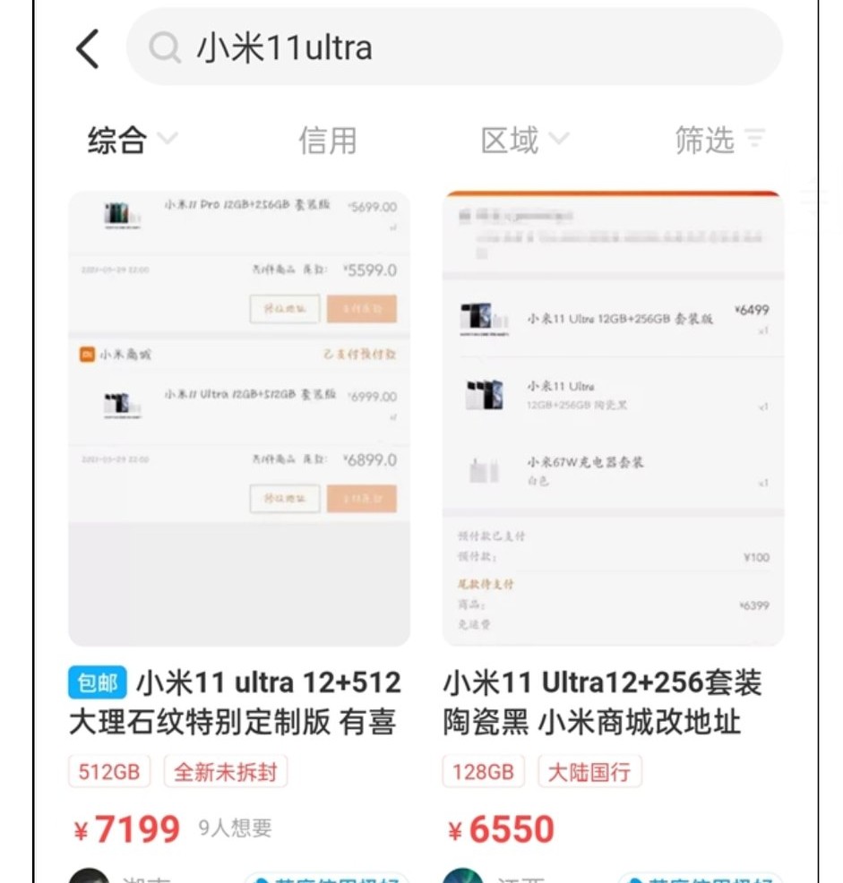小米新机不仅“养活”黄牛，还可能会“害惨”黄牛！大家怎么看？