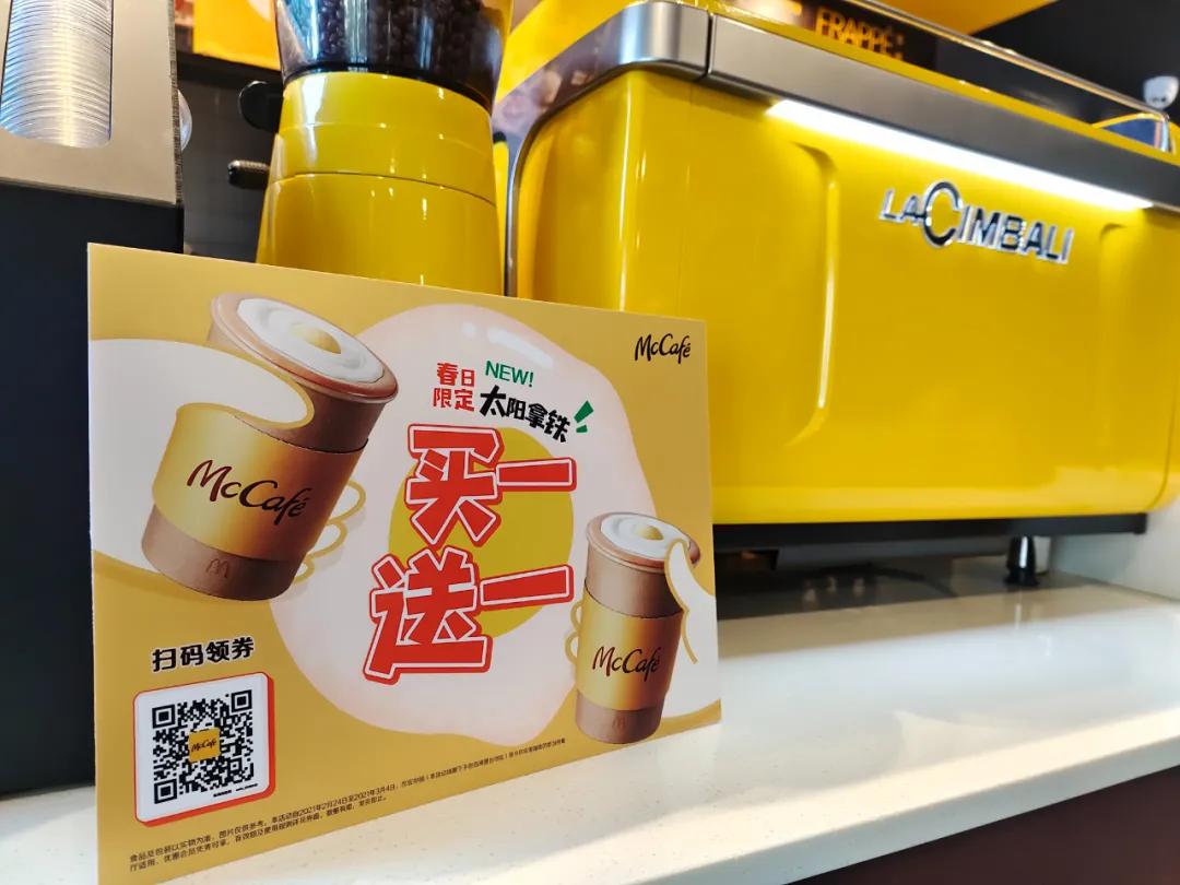 买一送一麦当劳咖啡,买一送一蛋白粉福利