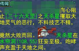 神武三十六天罡攻略,神武4三十六天罡小怪大全