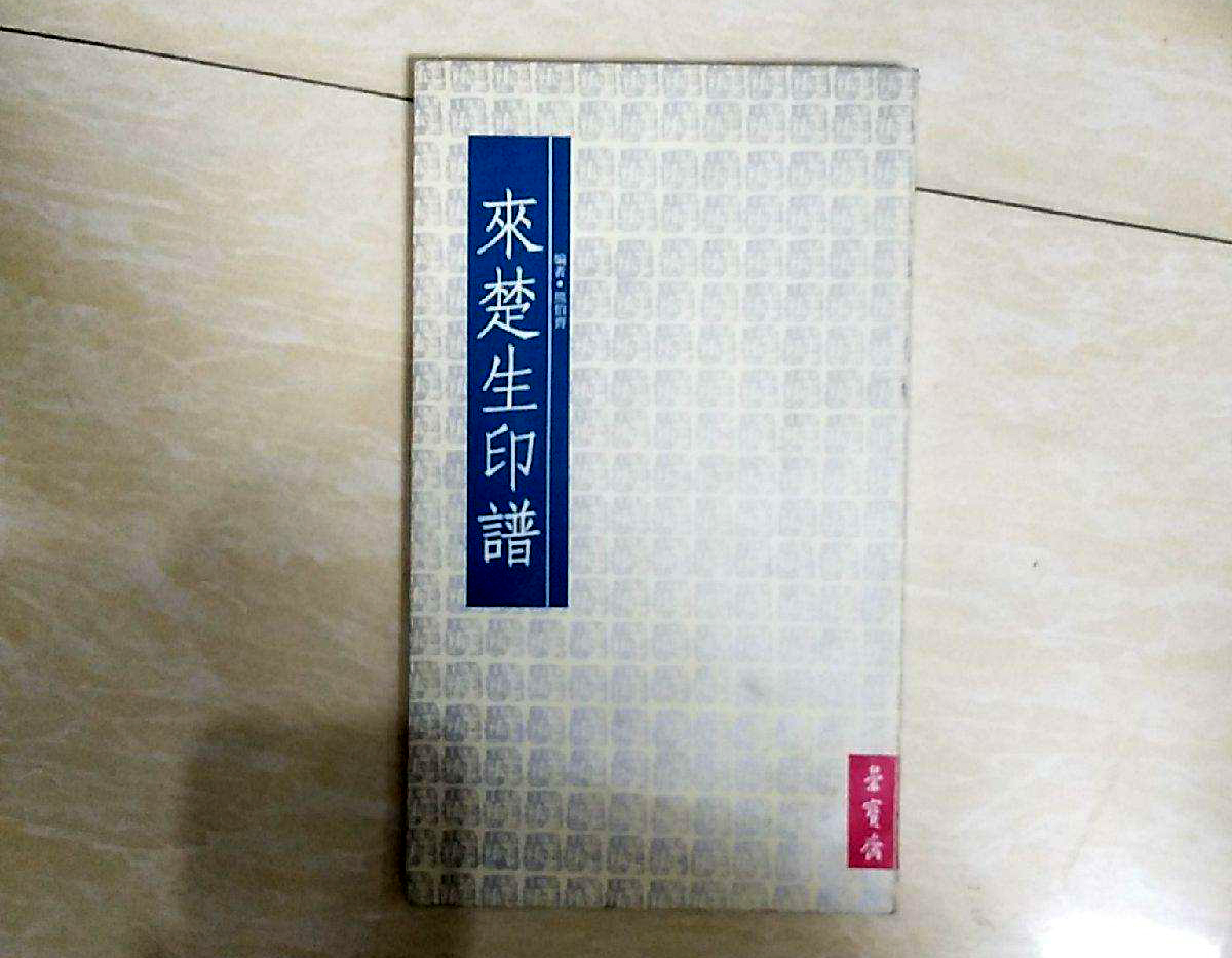 篆刻的写意风格,篆刻写意作品欣赏