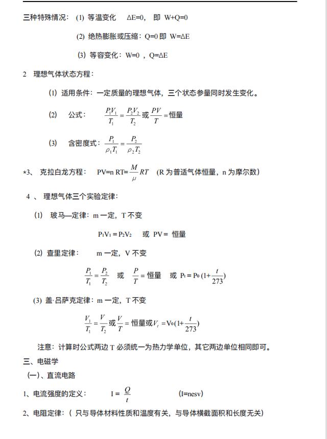 1分钟物理高中物理公式大全,高中物理背公式能拿多少分
