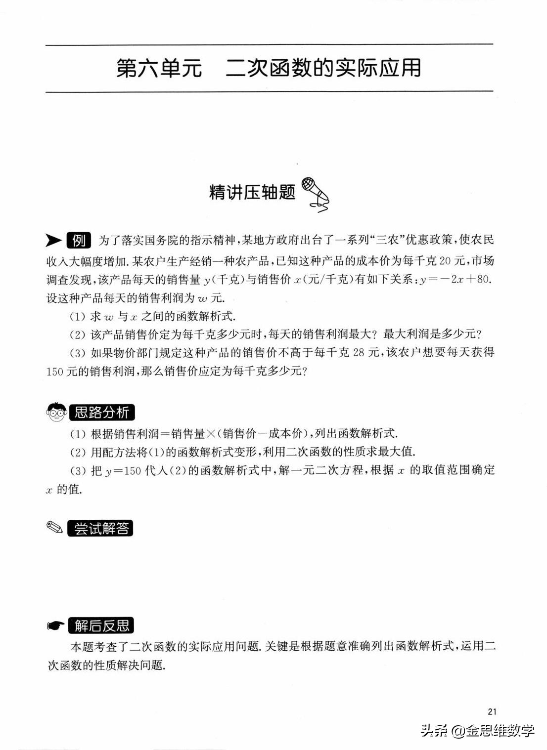 九年级数学二次函数解题技巧大全,九年级数学重难点视频讲解