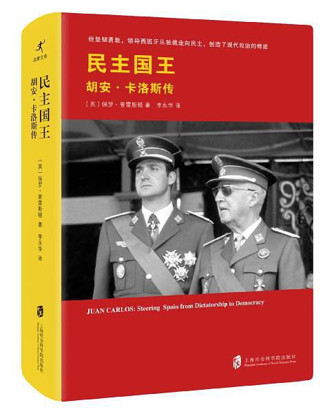 *底卧**20多年获得独裁者佛朗哥信任，胡安·卡洛斯如何逆袭？