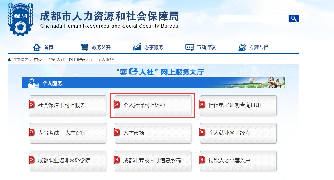 社保官网登录密码是多少,成都社保卡密码重置流程