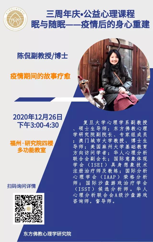 眠与随眠：疫情后的身心重建——六位心理专家邀您体验身心疗愈