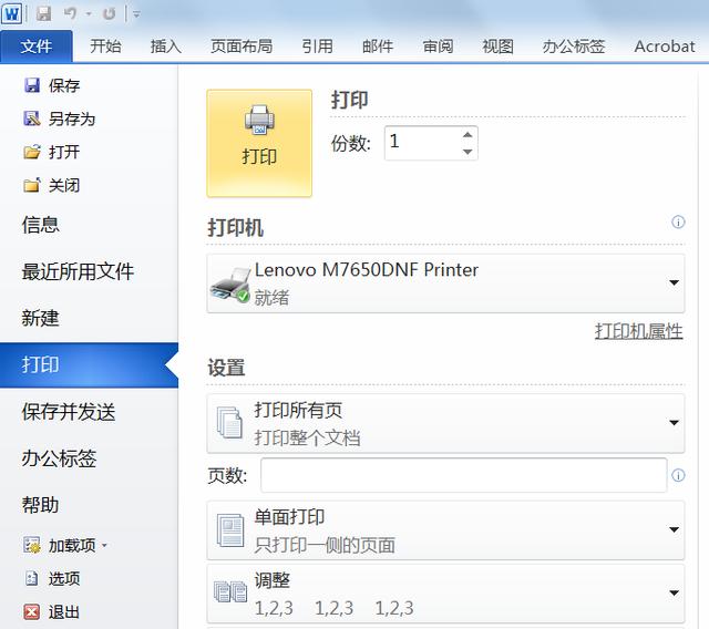 打印word文档打印不全怎么设置,文档打印技巧和方法