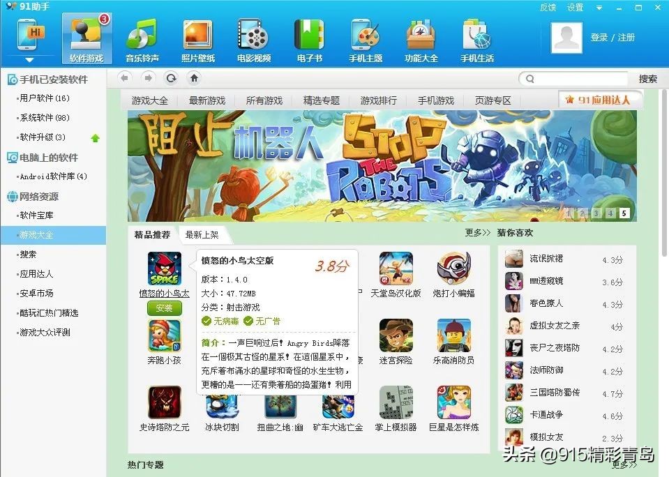 91手机助手是做什么的,91助手为啥老自动关闭