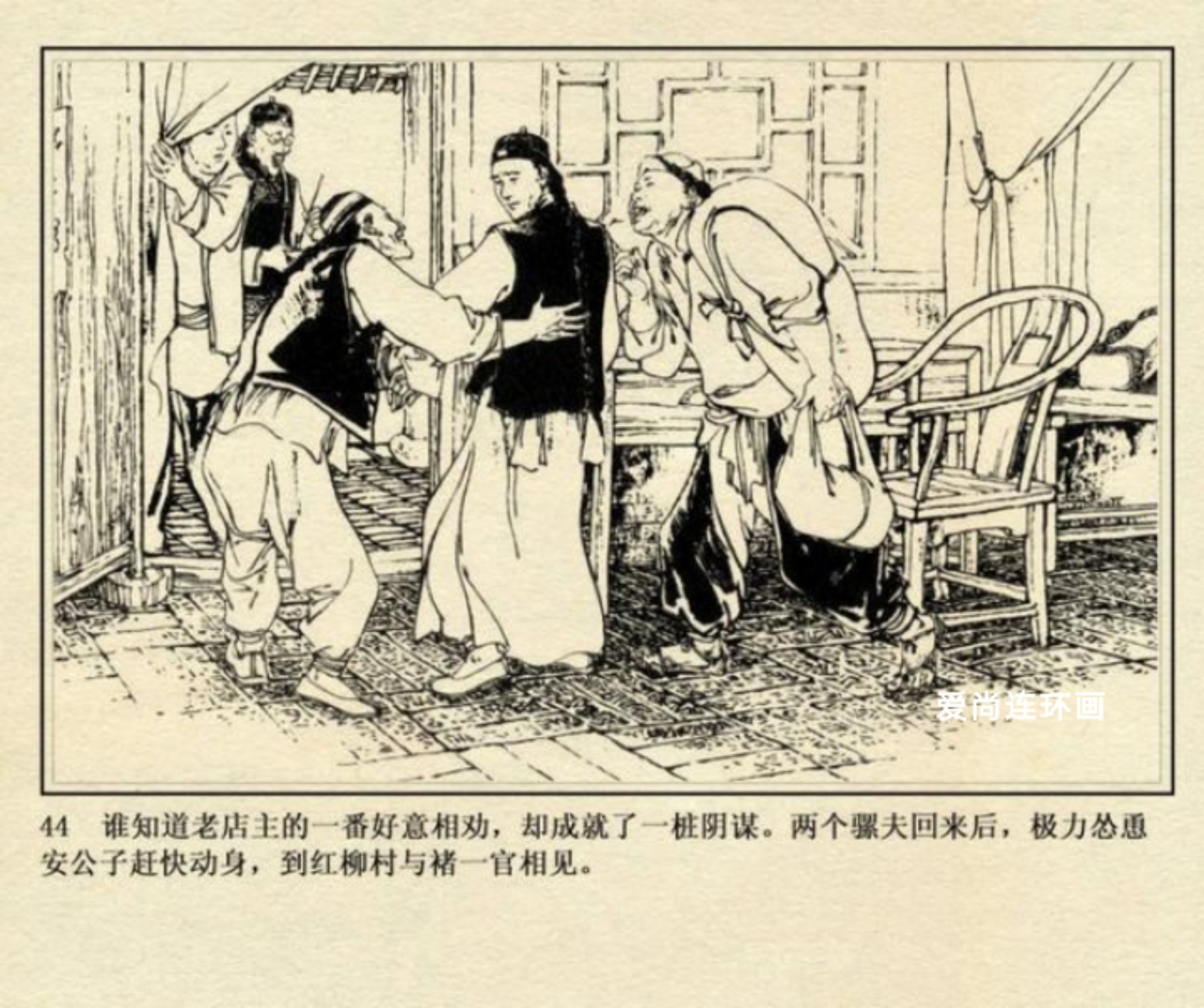 侠女十三妹连环画刘永凯绘02,侠女十三妹上海美术连环画