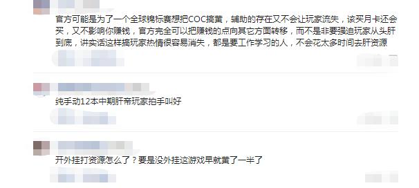 部落冲突封号辅助,部落冲突近1亿资源被打