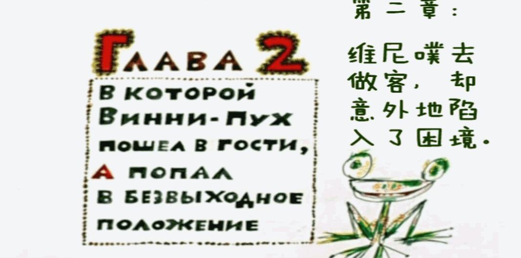 多语帮俄语|你看过俄版的小熊维尼吗？