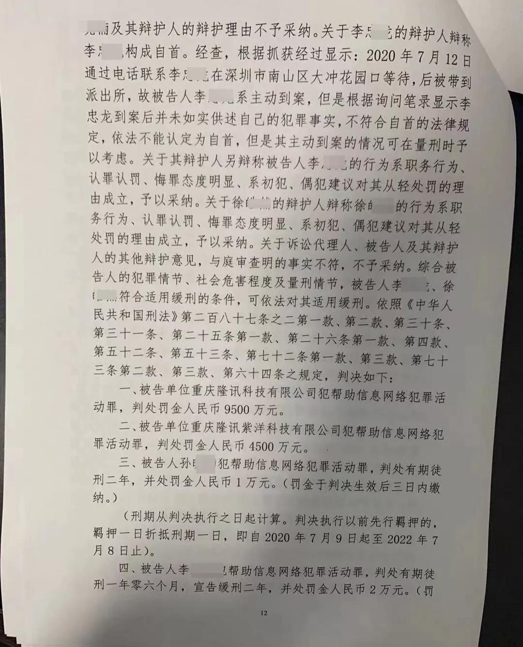 为一款赌博手游做推广，重庆隆讯科技公司被罚1.4亿