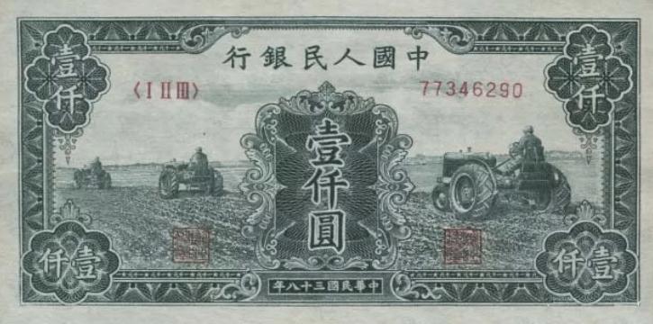 人民币收藏册第一套至五套价值,第一套人民币图片大全大图