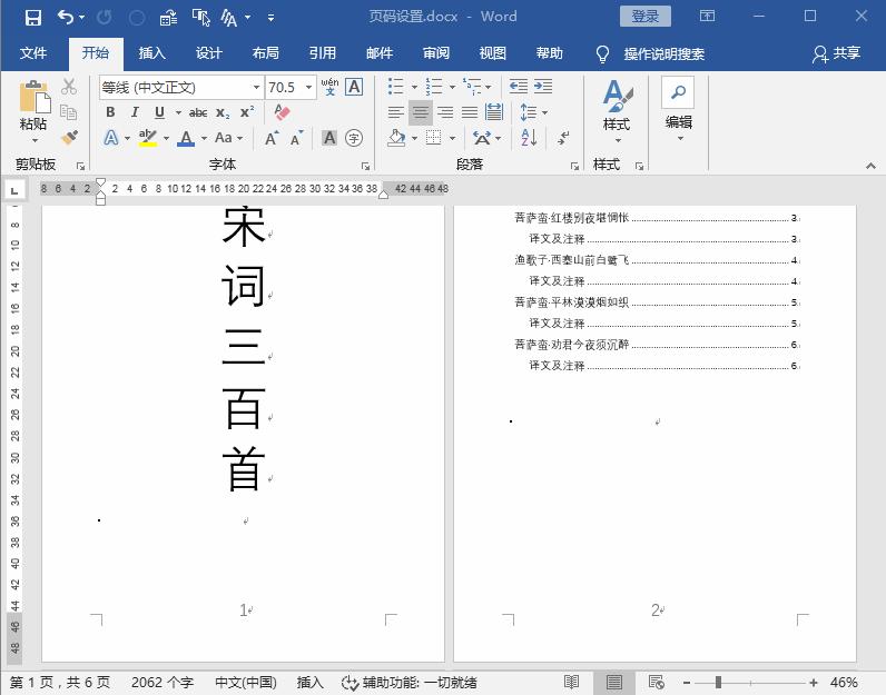 word跳过第一二三页设置页码,10版word从指定页开始设置页码