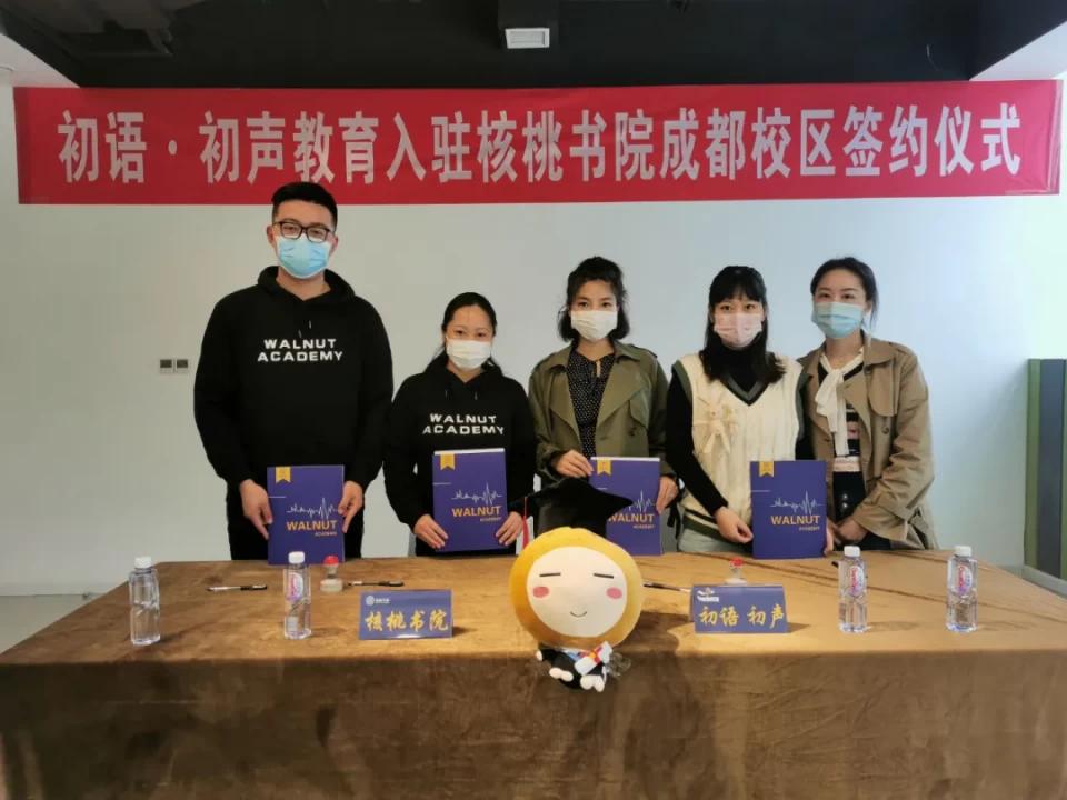 初语·初声教育签约入驻核桃书院成都校区，再创语言教育新高度