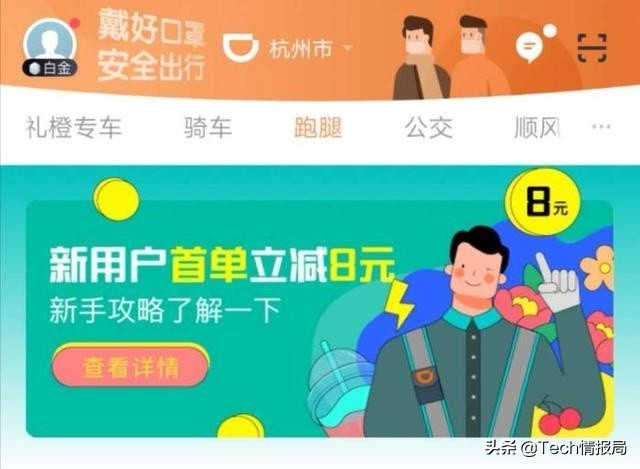 滴滴开展新业务,滴滴又开始地推了吗