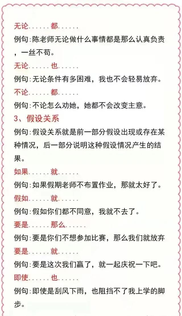 语文三年级关联词的方法和技巧,小学三年级关联词知识点讲解