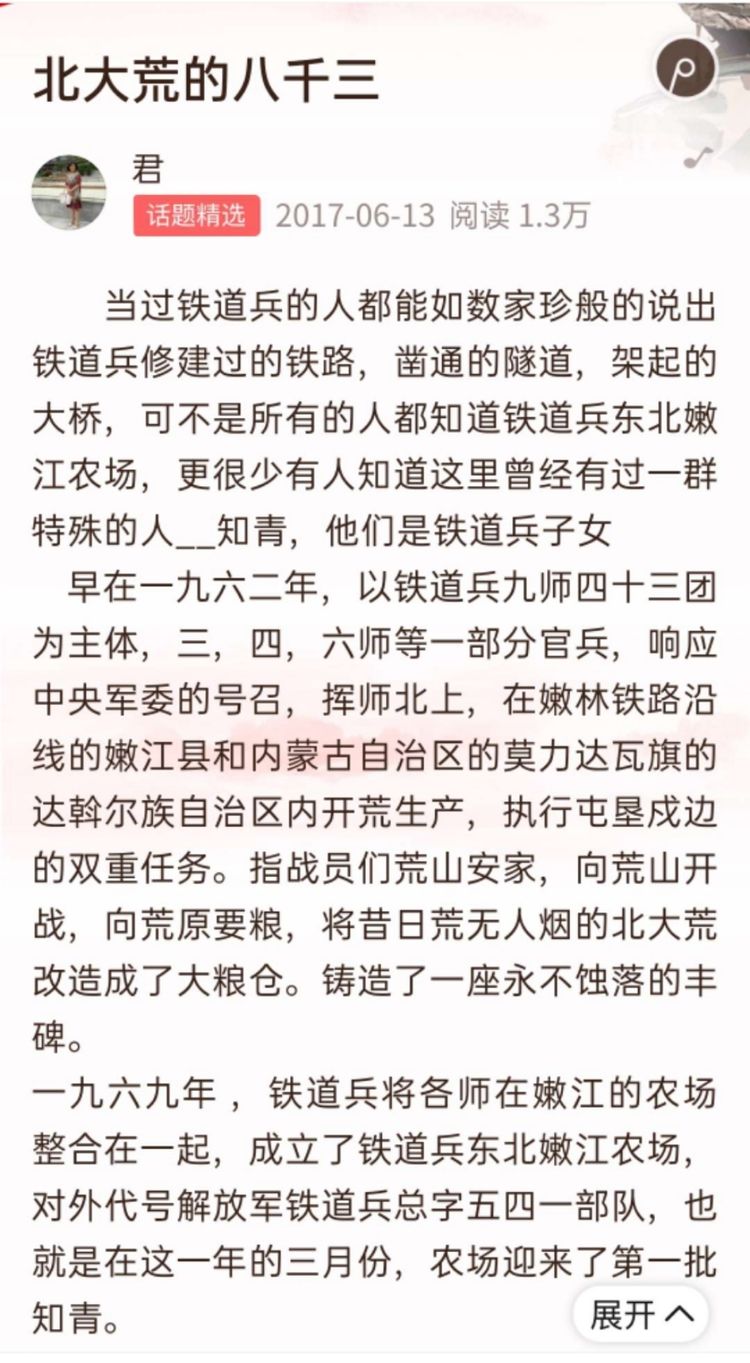 我写美篇得到的第一笔稿费，作者：褚丽君