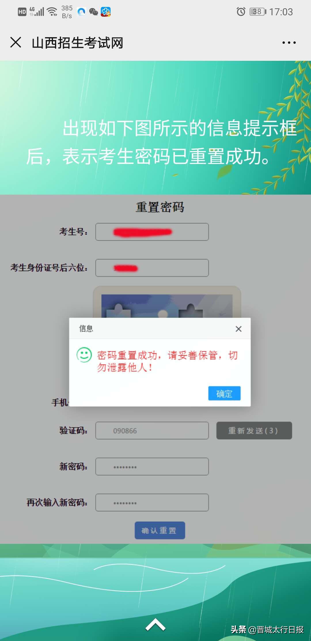 怎么通过短信重置高考报名密码,高考考生服务平台开启时间