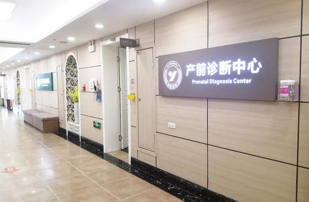 产前筛查中心和产前诊断中心,产前诊断中心产前筛查