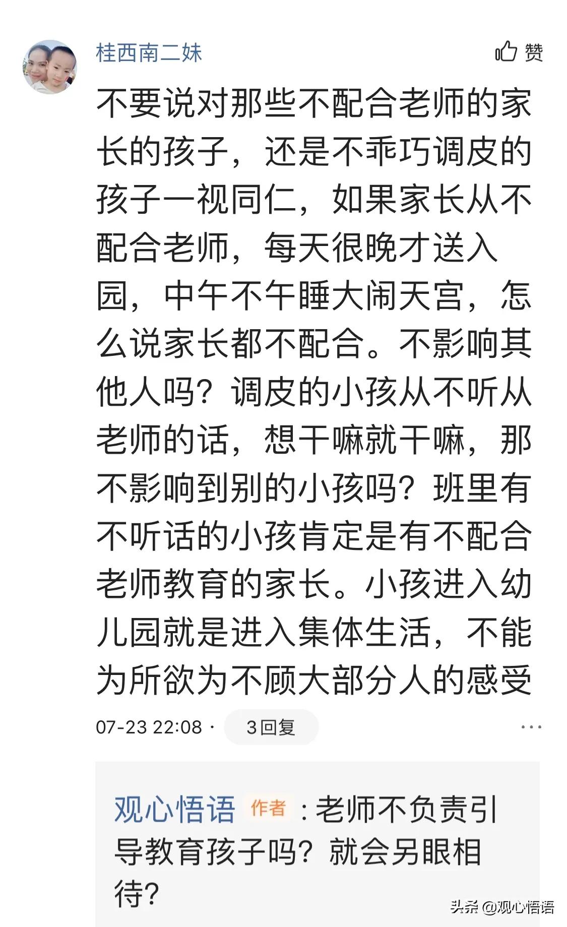 幼师说小朋友不听指令,宝宝在幼儿园踢老师怎么办