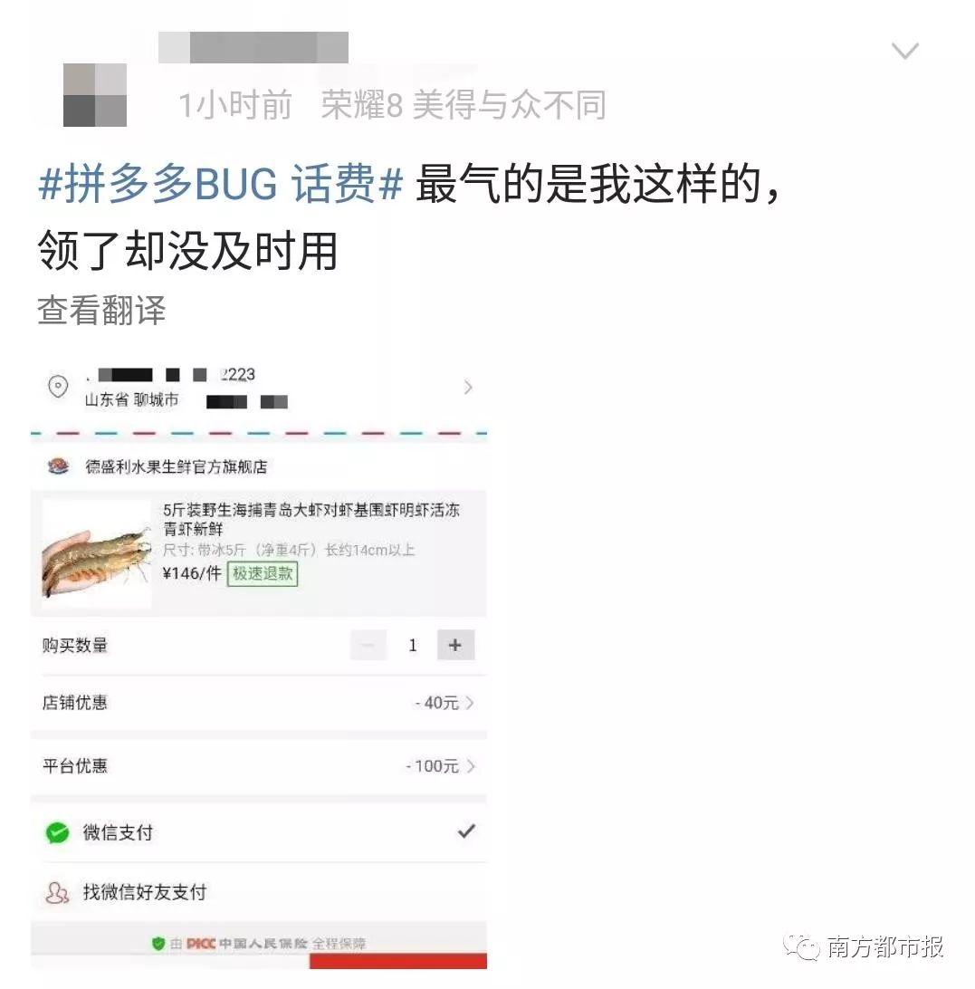拼多多现重*b大**ug：被一夜薅走数千万？网友充50万Q币4毛充100话费！官方紧急报案